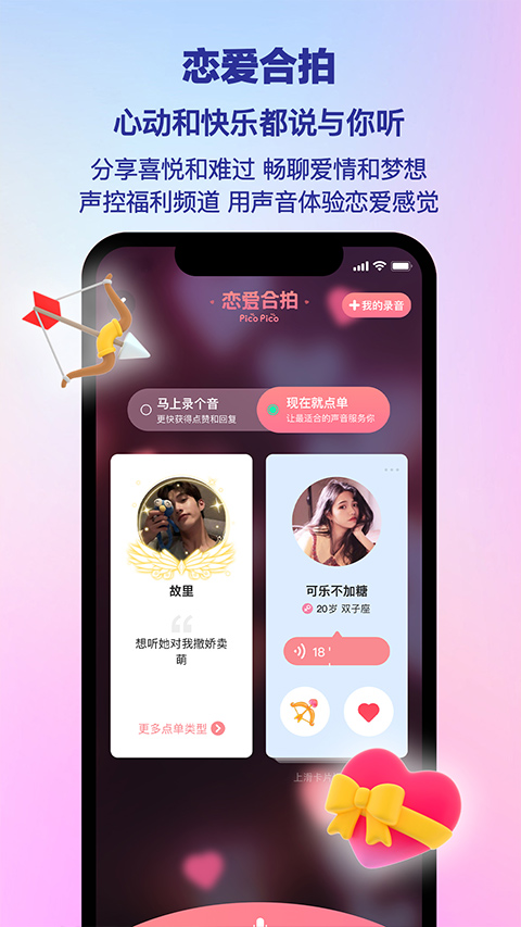 PicoPico社交软件官方版4