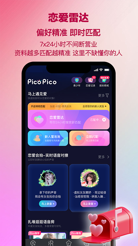 PicoPico社交软件官方版4