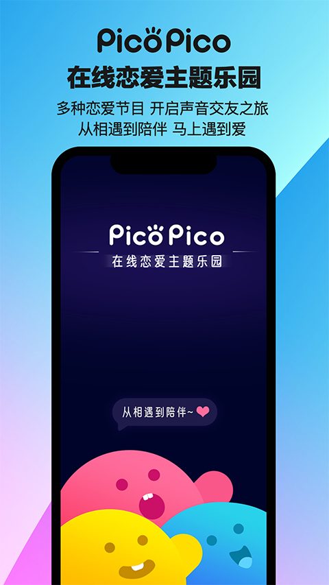 PicoPico社交软件官方版4