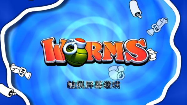 百战天虫官方正版4