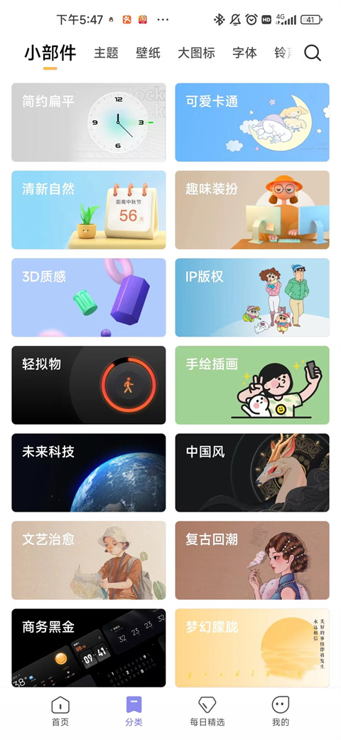 小米主题商店app4