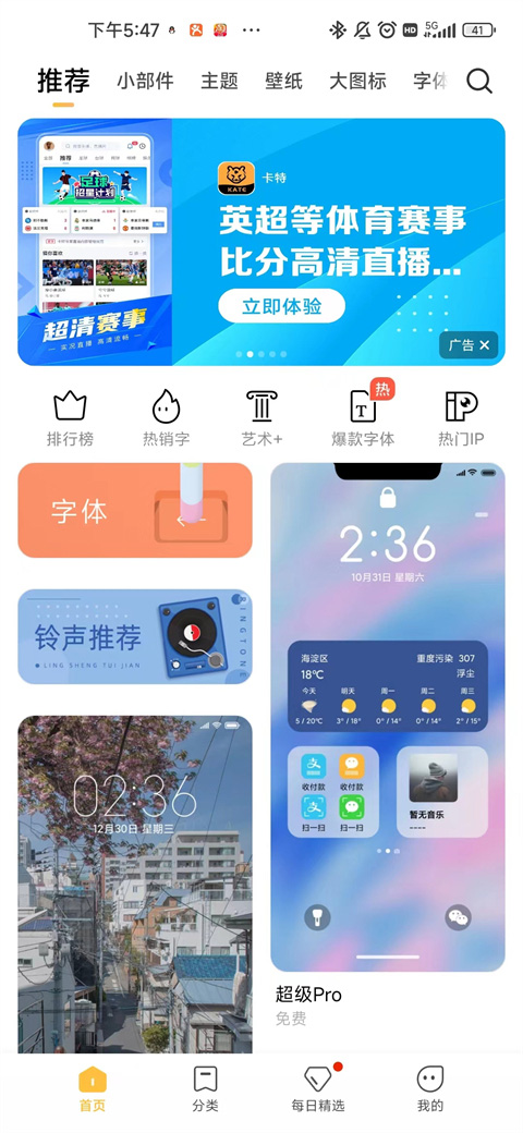 小米主题商店app4