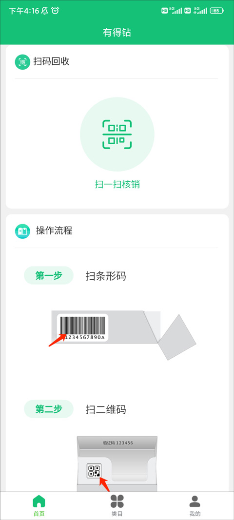 有得钻app4