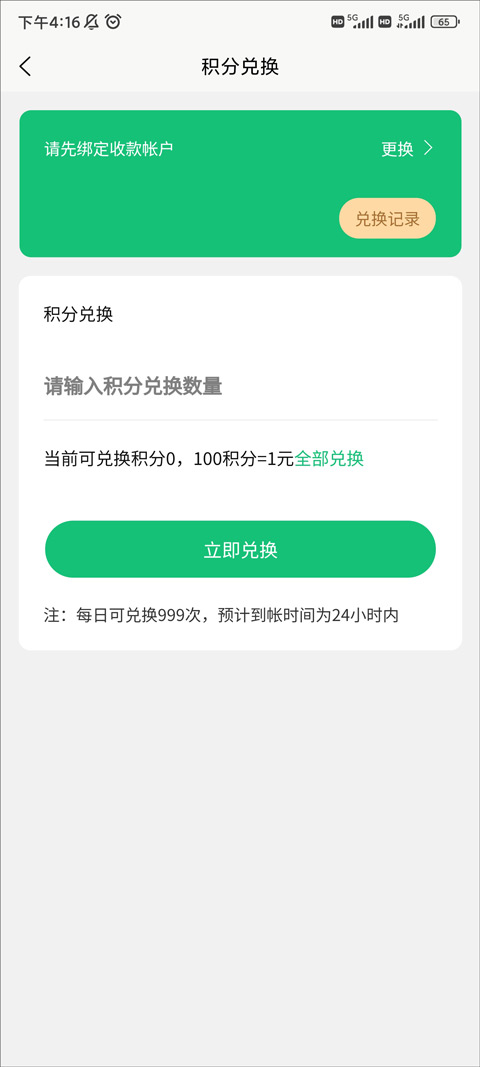 有得钻app4