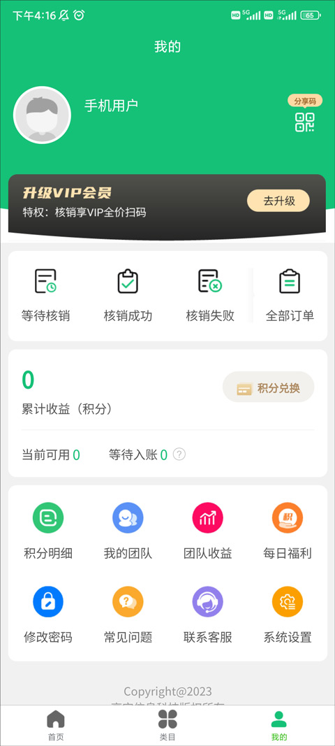 有得钻app4
