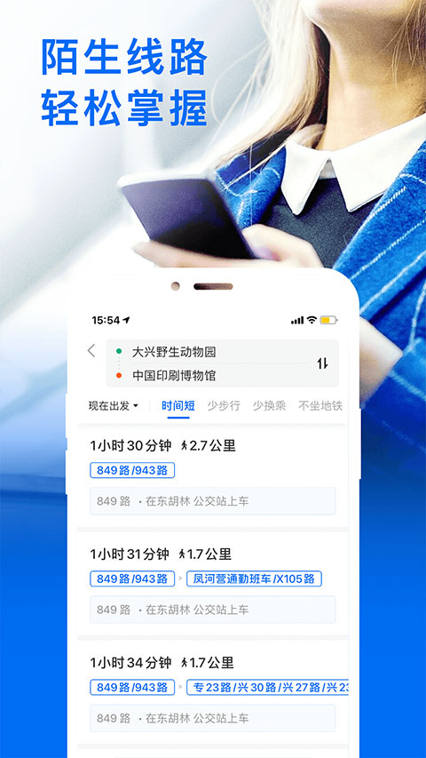 车来了公交车实时查询app4