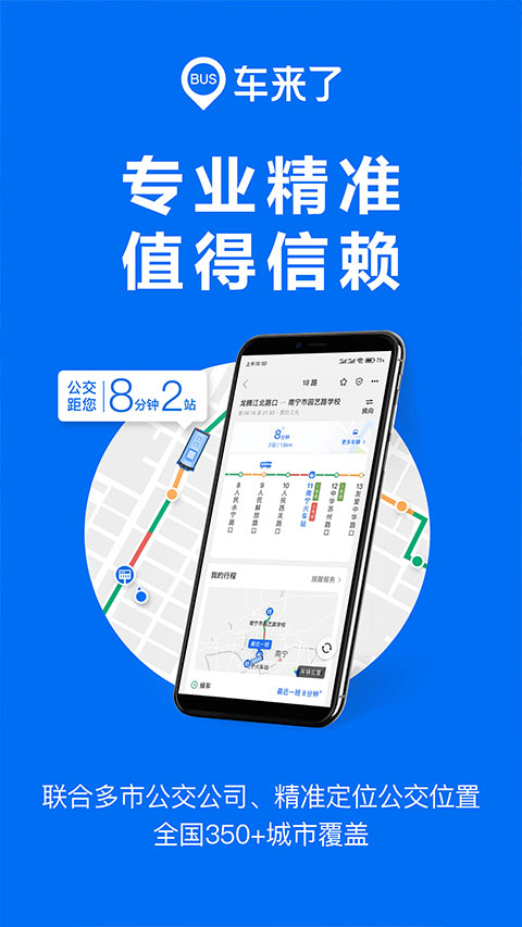 车来了公交车实时查询app4