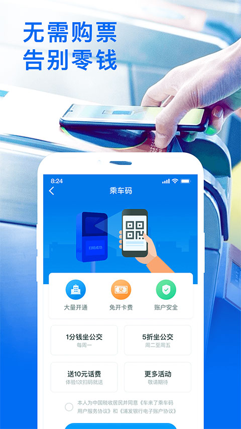 车来了公交车实时查询app4