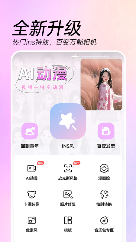 ai特效相机app4