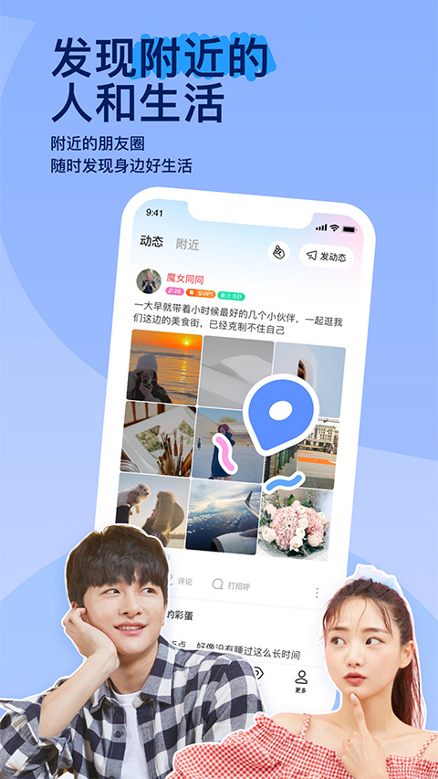MOMO陌陌2025最新版本4