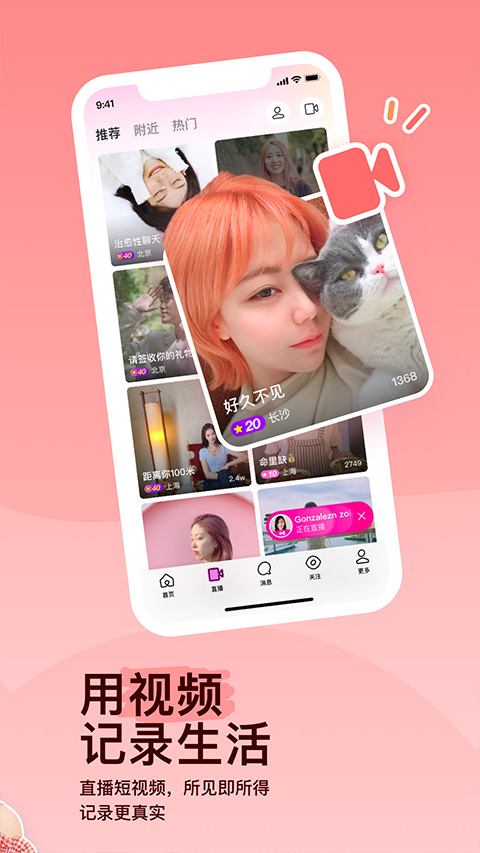 MOMO陌陌2025最新版本4