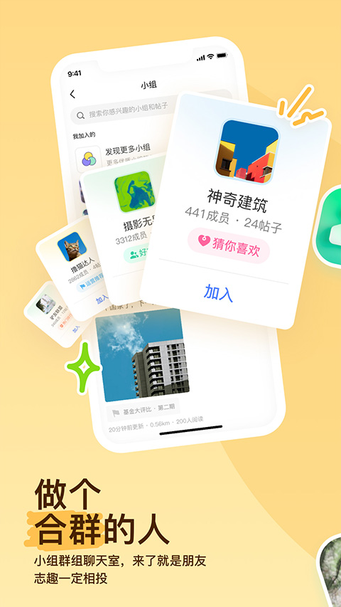 MOMO陌陌2025最新版本4