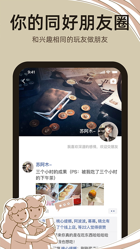 达咩剧本杀app4