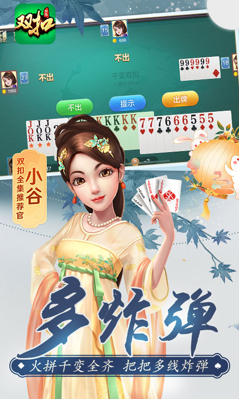 浙江日报边锋双扣游戏手机版4