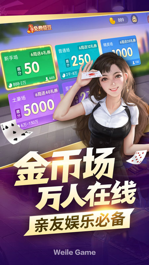 微乐够级手机版4