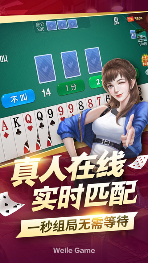 微乐够级手机版4