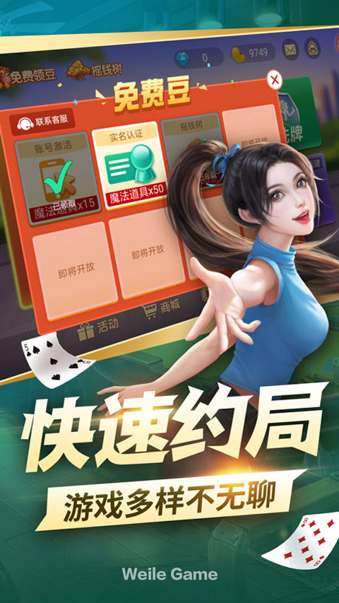 微乐够级手机版4