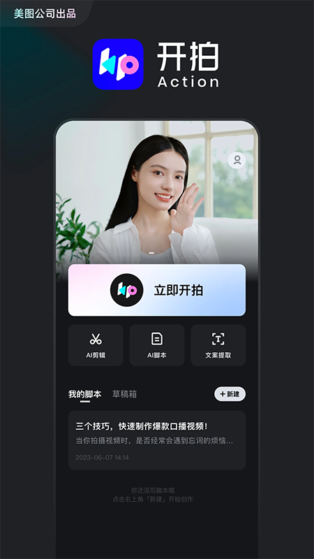开拍AI剪视频app4