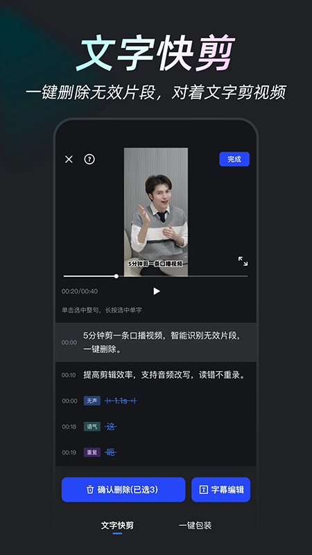 开拍AI剪视频app4