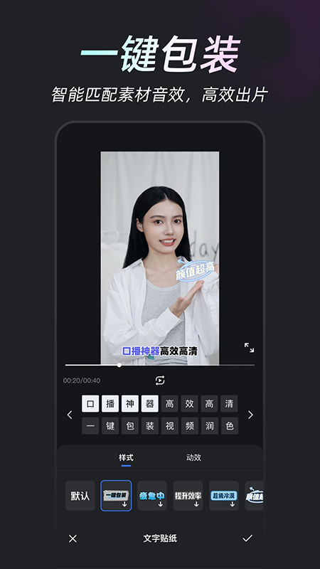 开拍AI剪视频app4