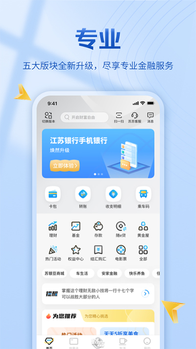 江苏银行手机银行4