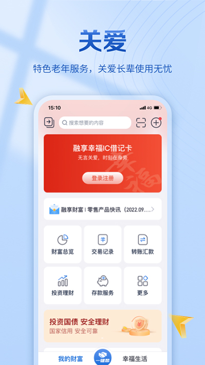 江苏银行手机银行4