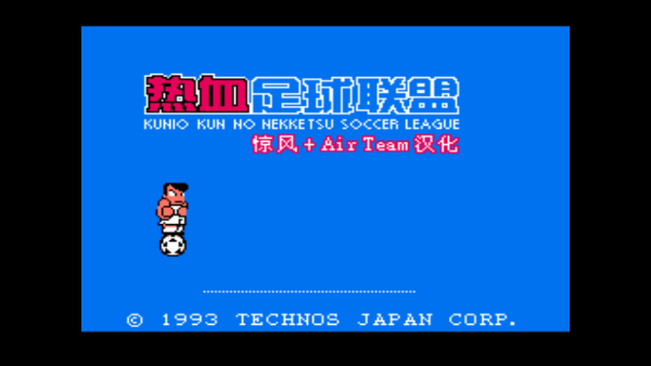 热血足球2安卓汉化版4