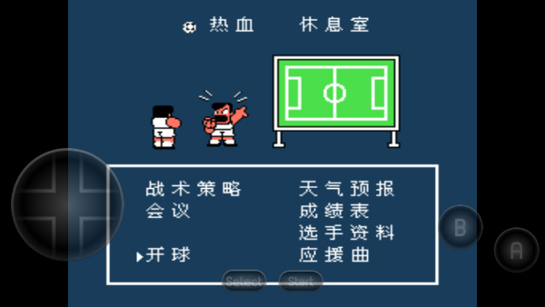 热血足球2安卓汉化版4
