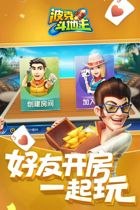 波克斗地主4