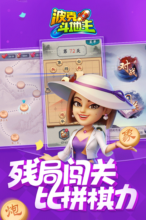 波克斗地主4