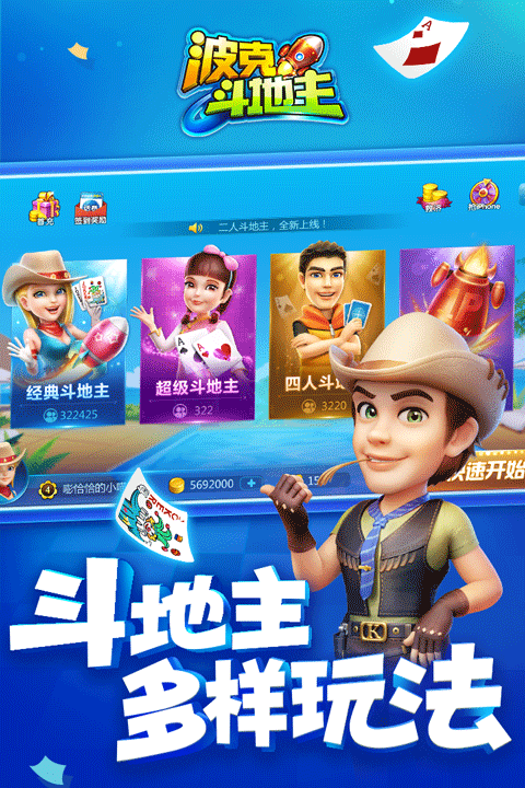 波克斗地主4