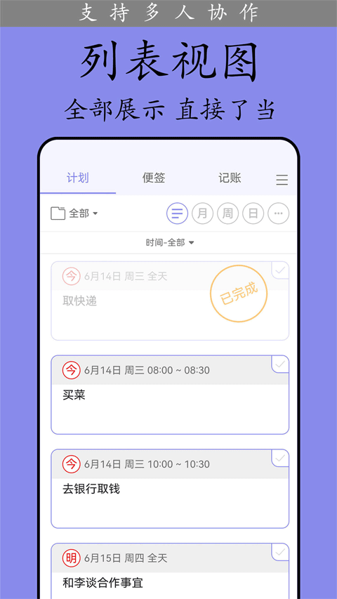 计划表软件app4