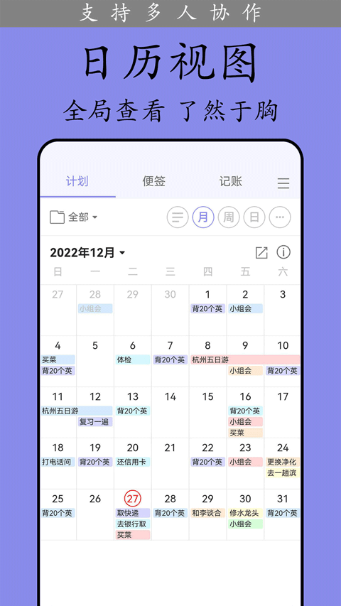 计划表软件app4