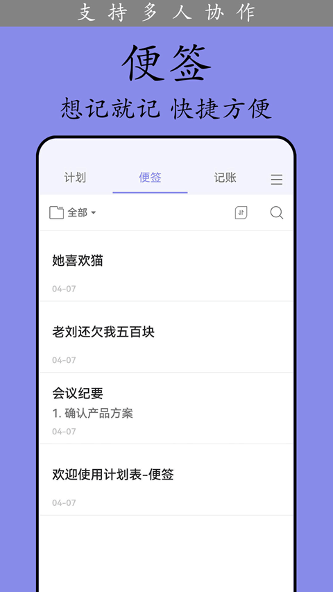 计划表软件app4