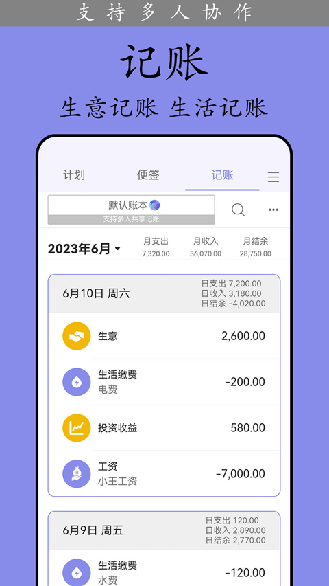 计划表软件app4
