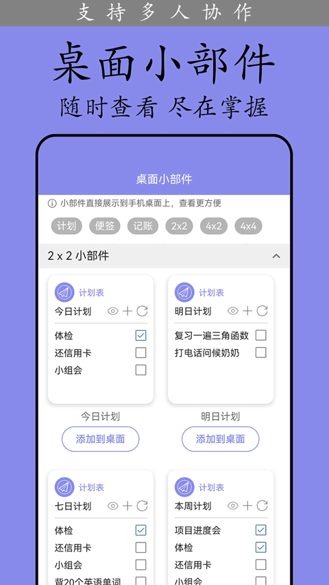 计划表软件app4