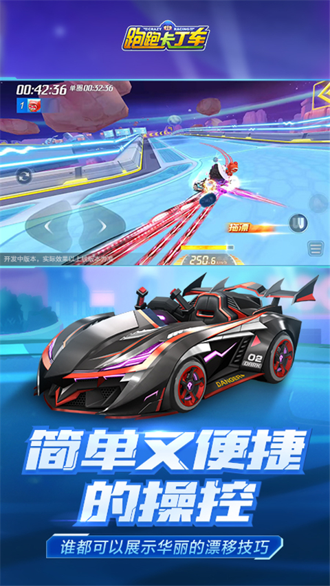 跑跑卡丁车手游最新版本20254