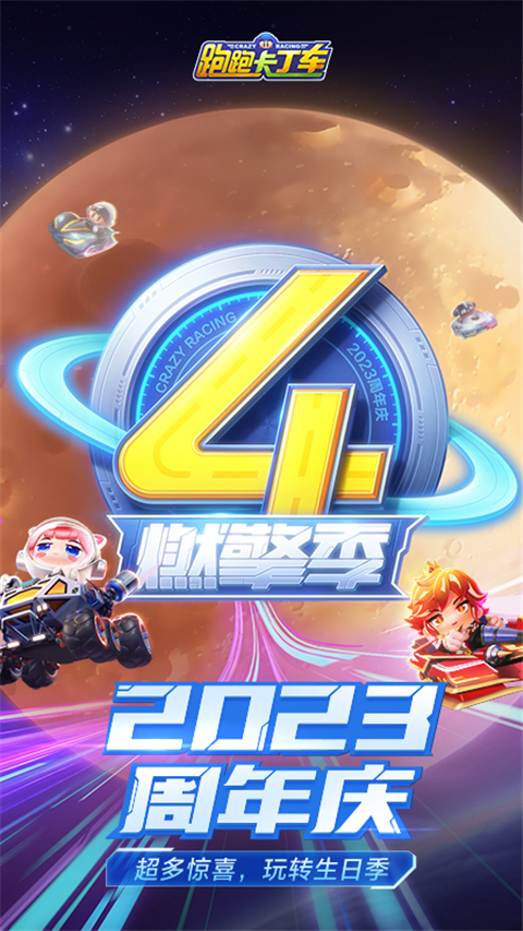 跑跑卡丁车手游最新版本20254