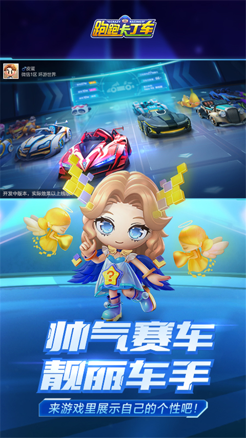 跑跑卡丁车手游最新版本20254