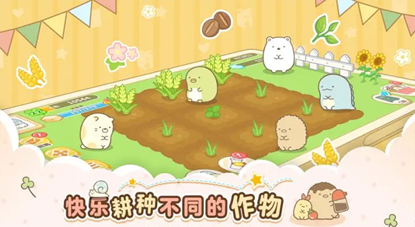 角落小伙伴的农场生活(Sumikko Farm)4