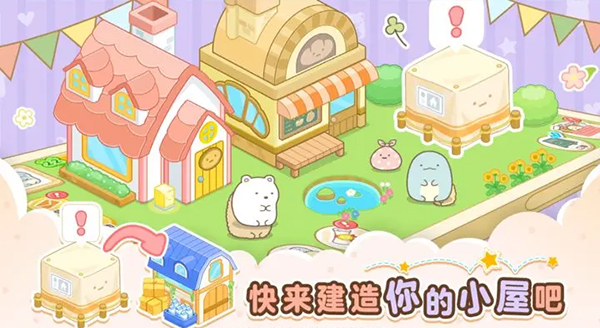 角落小伙伴的农场生活(Sumikko Farm)4