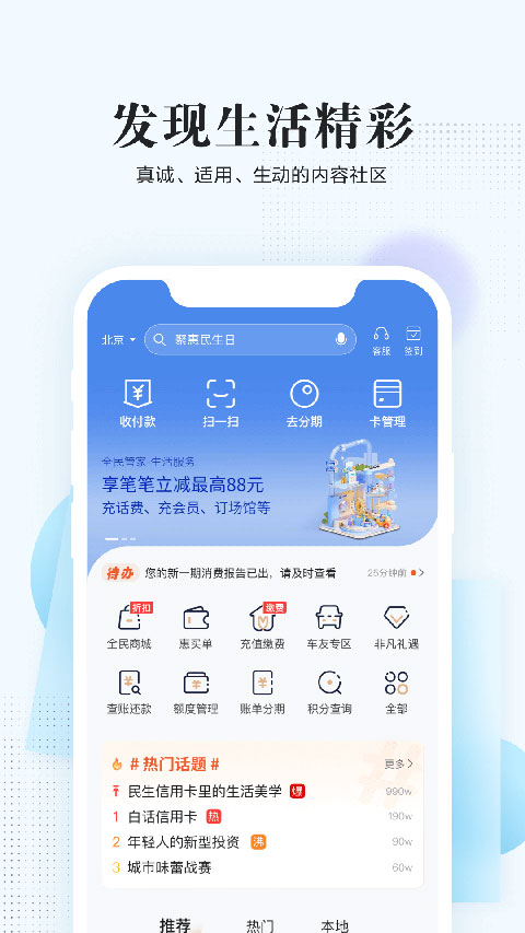 全民生活民生信用卡app4