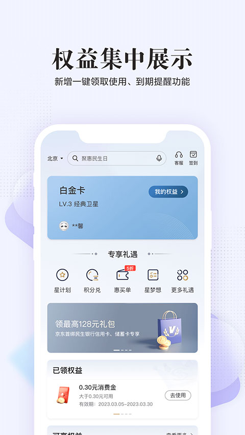 全民生活民生信用卡app4