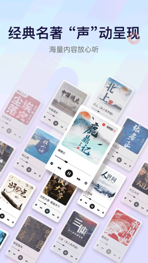 云听app4
