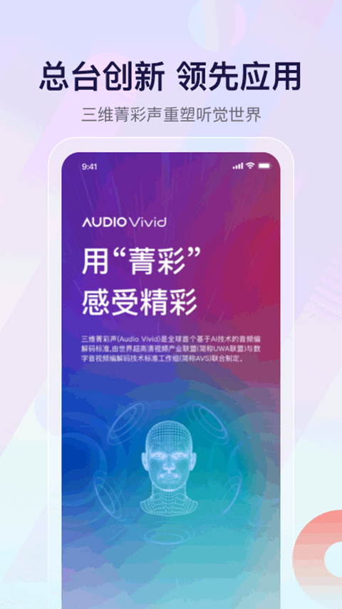 云听app4