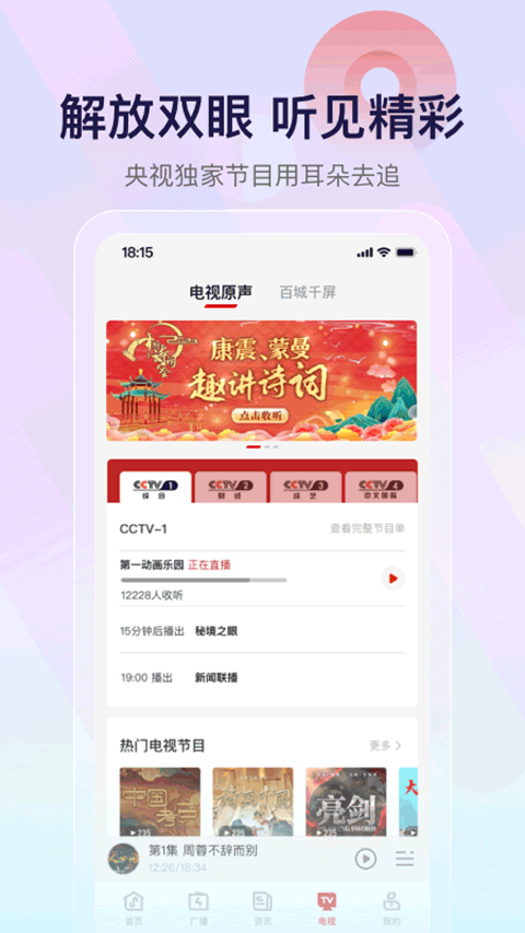 云听app4