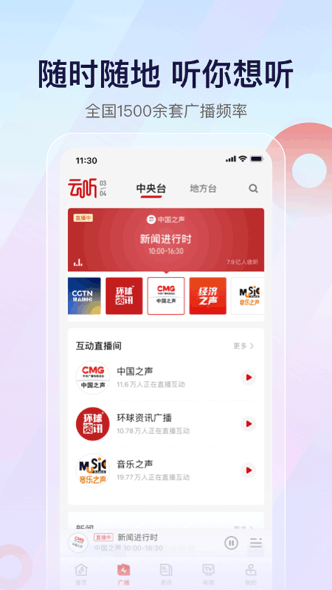 云听app4