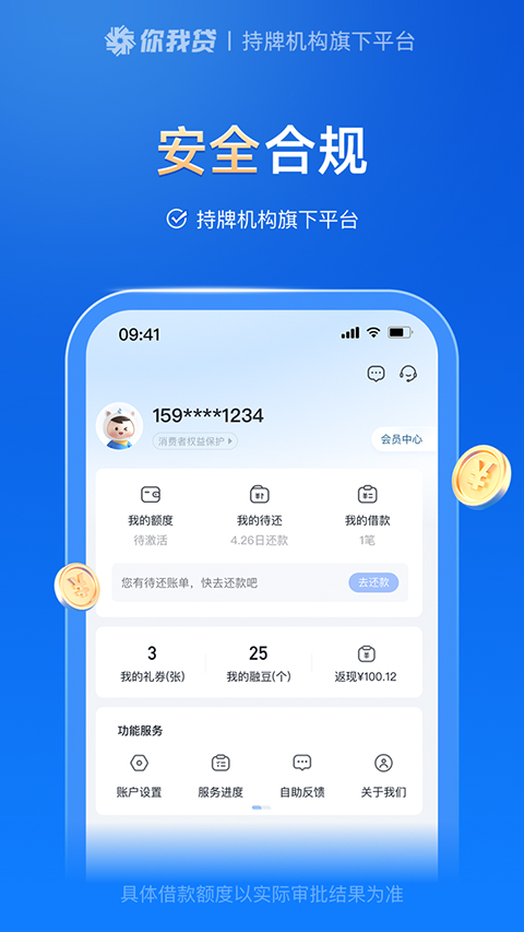 你我贷借款app4