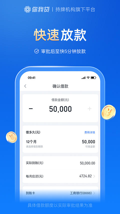 你我贷借款app4