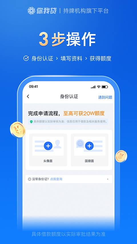 你我贷借款app4